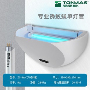 汤玛斯ZS 灭蝇灯餐饮灭蚊灯医院诱蚊灯酒店餐饮捕蝇器 8WC粘捕式