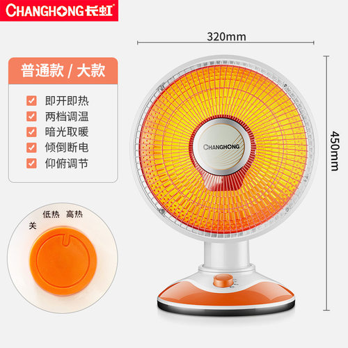 长虹节能速热烤火炉小太阳取暖器