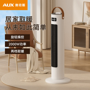 奥克斯取暖器家用全屋暖气省电浴室热风卧室立式电热暖风机200GR