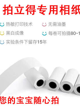 儿童相机卷纸拍立得相纸热敏打印