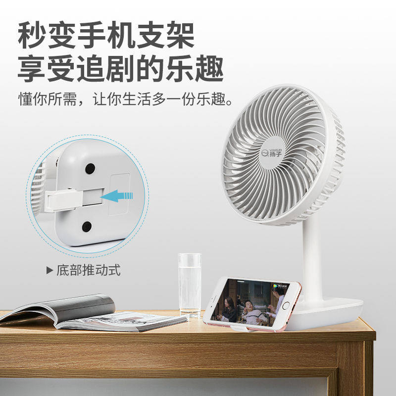 扬子USB充电迷你桌面小风扇