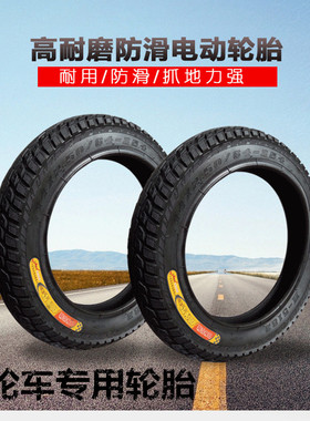 独轮车车胎轮胎电动车轮胎外胎内胎 14x2.125/16X2.125电瓶车真空