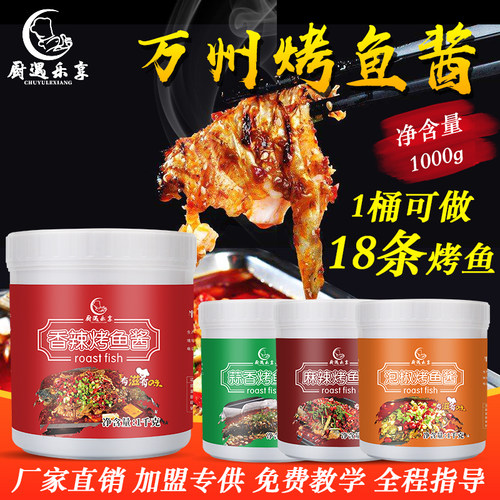 一料搞定江苏万州烤鱼