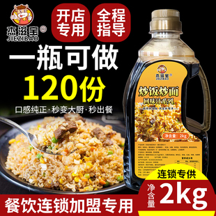 炒饭汁炒粉炒面铁板炒饭调料炒饭专用酱沙县商用酱油调味料