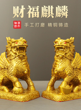 黄铜吉祥物麒麟摆件客厅装饰品