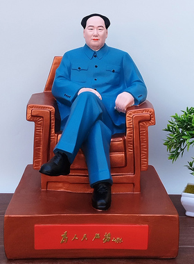 树脂毛主席摆件毛主席像体摆件