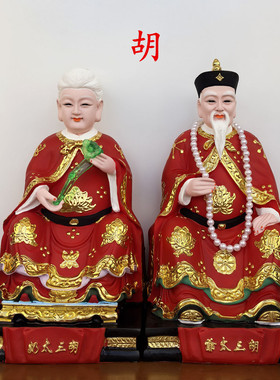胡三太爷胡三太奶像树脂佛像黄三太爷黄太奶胡三太奶神像