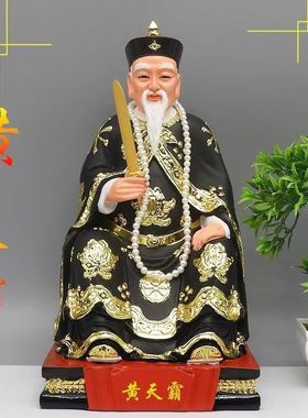 黄天霸神像树脂佛像胡12寸太爷佛像彩绘佛像