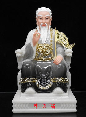 莽天霸神像合成汉白玉仿玉石彩绘佛像莽天龙