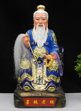 树脂菩提老祖菩提祖师爷