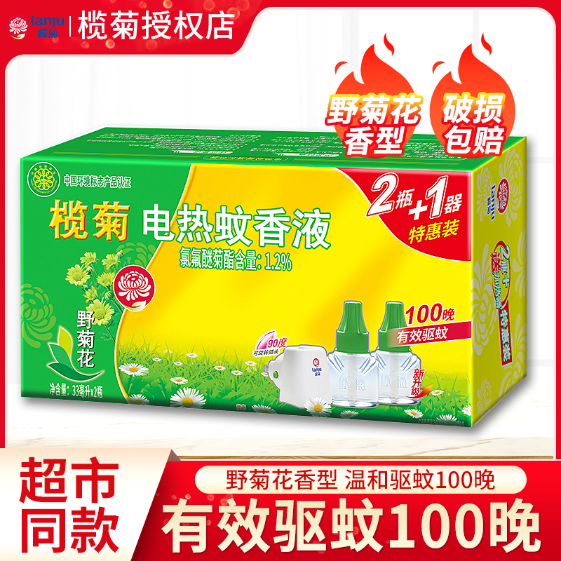 榄菊电热蚊香液2瓶1器家用