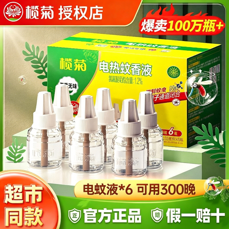 榄菊电热蚊香液33ml*6瓶补充装