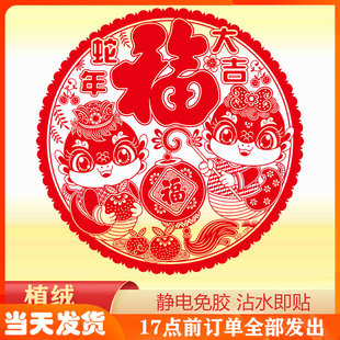 马年窗花植绒布加厚静电贴福字贴玻璃贴窗花贴春剪纸窗户贴一对售