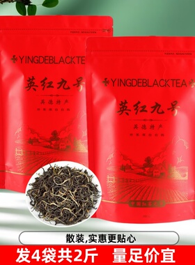 1959英红九号茶广东特产英德红茶一级浓香型新茶叶发四袋共1000克