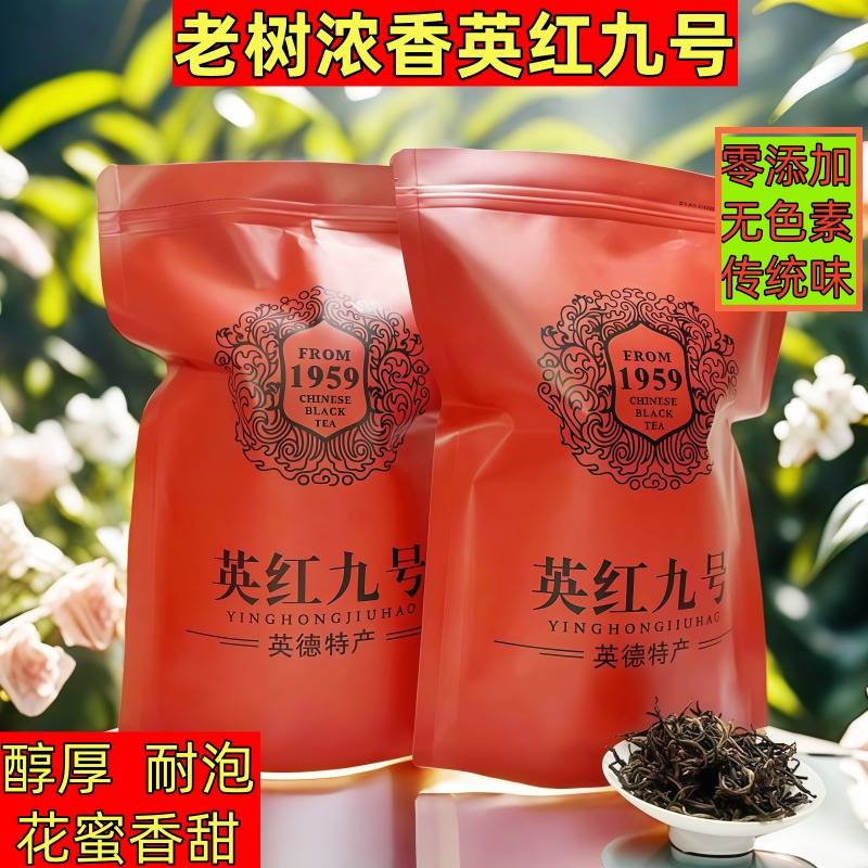 广东特产英德红茶英红500g散装