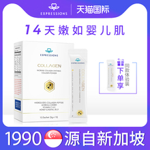 进口深海鱼胶原蛋白肽粉抗衰老嫩肤精华水解粉液态饮美颜紧致正品