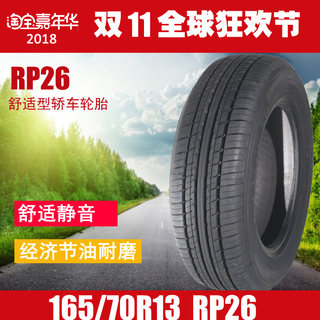 朝阳汽车轮胎165/70R13 英寸 RP26舒适静音型轮胎五菱面包车胎等