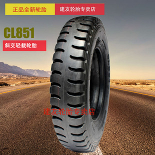 CL851斜交轻载轮胎7.00 14层级朝阳好运汽车轮胎 700