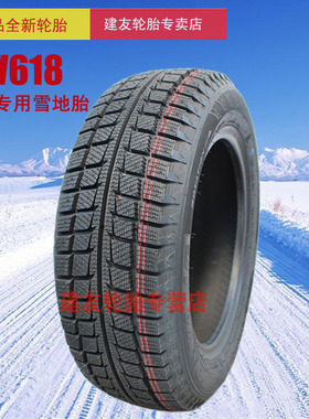 朝阳雪地胎235/65R17冬季防滑胎SW618适配宝马