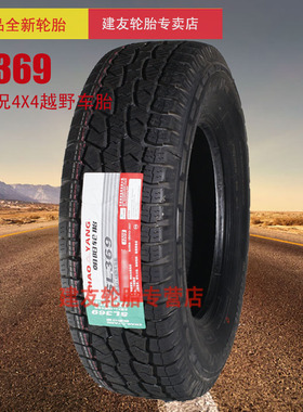朝阳汽车轮胎235/85R16 SL369长丰猎豹丰田三菱吉普SUV静音耐磨胎
