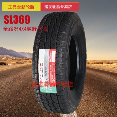 朝阳汽车轮胎SL369 265/70R17 丰田FJ 霸道 巡洋舰 ST MAXX