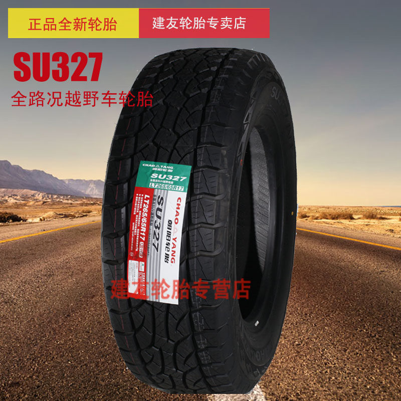 全新正品朝阳轮胎215/75R15LT SU327 100/97Q加强越野型轿车轮胎