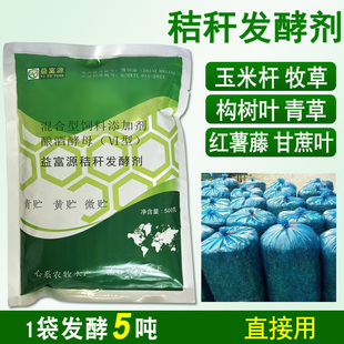 秸秆发酵剂菌种粉青草玉米杆牧草青储红薯藤渣甘蔗叶渣饲料发酵剂