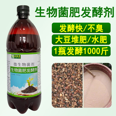 益富源黄豆发酵剂大豆发酵菌肥料