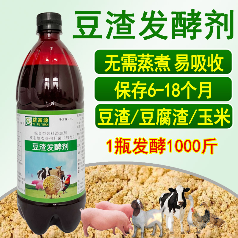益富源豆渣发酵剂菜籽饼饲料养殖