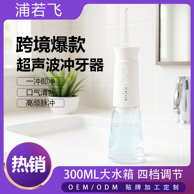 爆款脉冲冲牙器家用洗牙器便携电动正畸专用口腔牙齿缝清洗水牙线