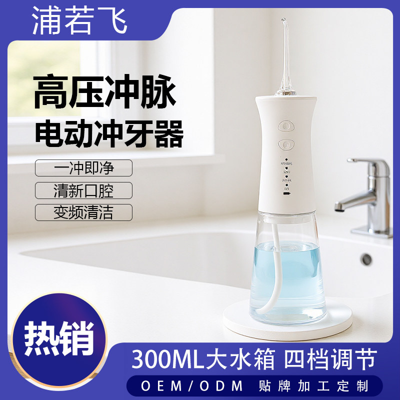 热销电动水牙线便携式电动冲牙器家用洗牙器口腔清洁洗喷水去结石