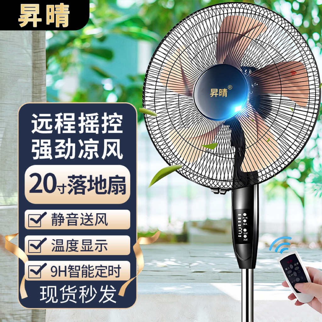 昇晴20寸风扇落地扇电风扇工业大功率商用五叶强风力落地摇头电扇