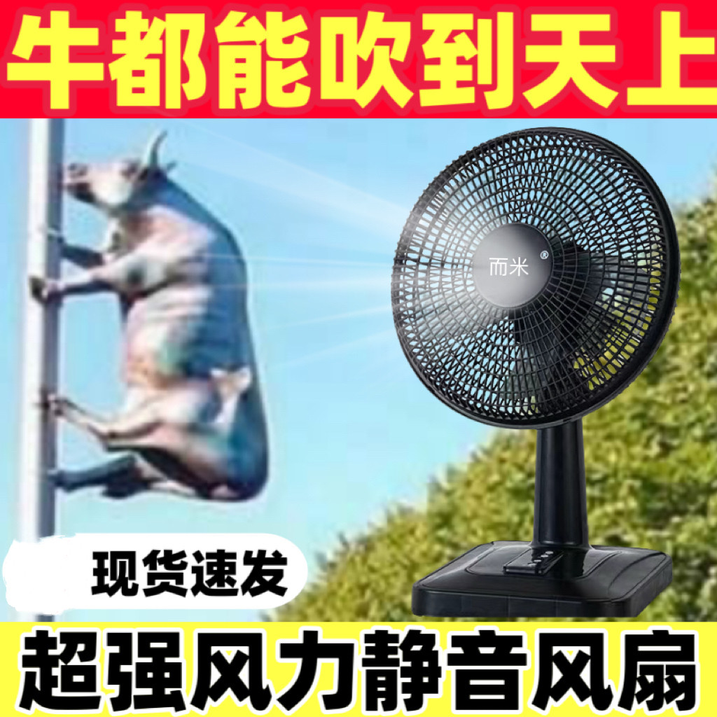 电风扇台式风扇家用16寸静音台扇学生办公宿舍桌面床头转页落地扇