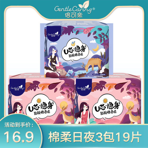 倍可亲卫生巾姨妈巾亲肤棉柔软透气日用夜用组合装正品包邮卫生棉