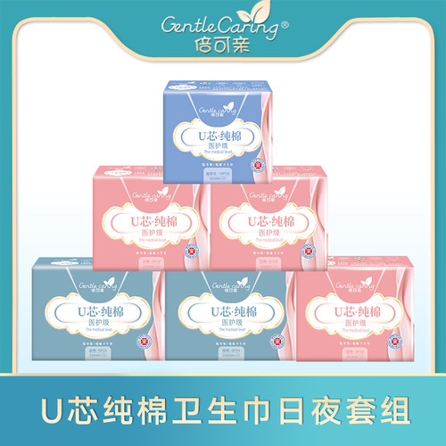 倍可亲医护级纯棉卫生巾姨妈巾护理经期6包组合装