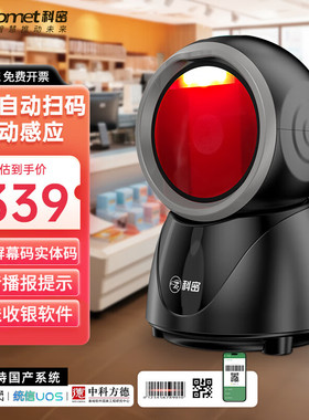 科密扫码枪条形码 二维码扫描枪药店商超零售收款 货品条码扫码器 药品追溯码 支付扫码盒子PT-168支持屏幕码