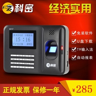 科密W117/Q11/Q10指纹考勤机打卡机签到机免软件自动报表u盘下载包邮