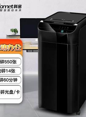 科密 全自动碎纸机4级高保密长时间（全自动550张 手动14张 持续60分钟 75.7L 可碎卡、碎光盘）A5500M