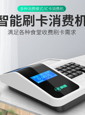 科密XC-938T消费机一卡通单位学校工厂食堂美食城刷卡售饭机IC卡刷卡消费机饭卡机