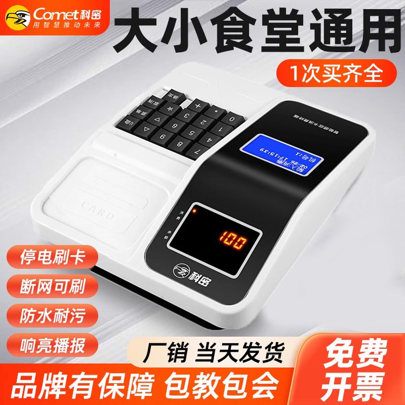 科密新款 XC-81T/82T消费机食堂刷卡机饭堂刷卡消费机IC卡收费机充值机刷卡全套系统单位餐厅学校学生打卡机