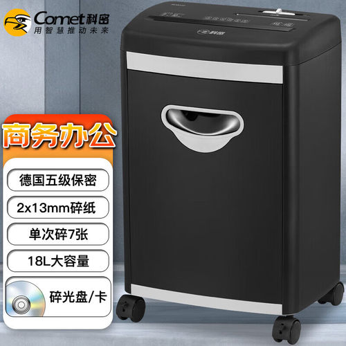 科密S-656 /S-538 5级保密办公商用碎纸机（单次7张 持续12分钟 18L 可碎卡、光盘）