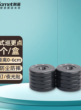 科密(comet) CXD-11 巡更点 巡更机巡更棒 保安巡逻打点器感应式巡查点 10个/盒 CX05S/08S/06/07/09