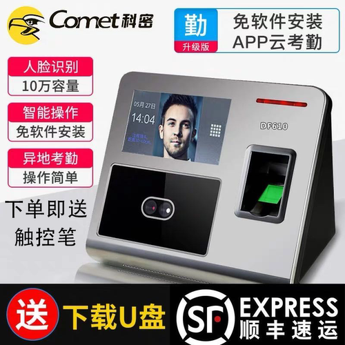 面部识别 指纹验证  免软件+软件