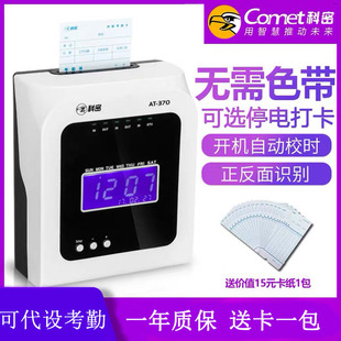 科密AT-370打卡机考勤机纸卡式打卡钟员工上下班签到机免安装软件免色带打卡机纸质插卡式微电脑考勤机