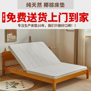 床垫椰棕垫护脊偏硬棕垫1.5米可定制1.8m1.2经济型无甲醛儿童床垫
