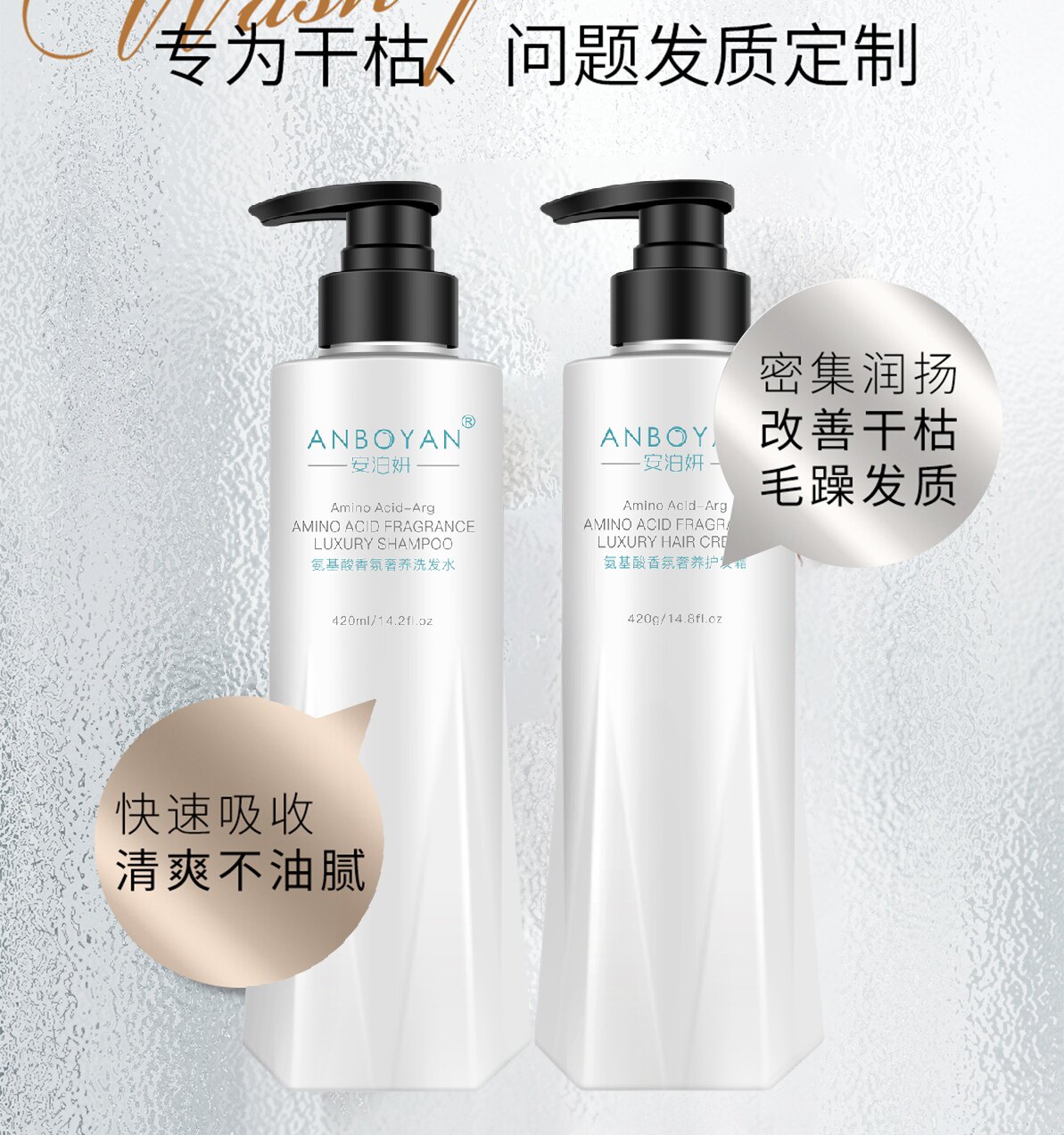 安泊妍氨基酸无硅油洗发水套装清洁头皮滋养修复蓬松柔顺改善毛糙