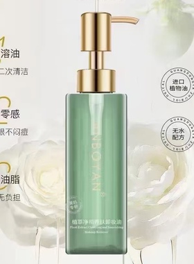 安泊妍净澈养肤卸妆油眼唇脸温和深层清洁敏感肌清爽不闷痘不刺激