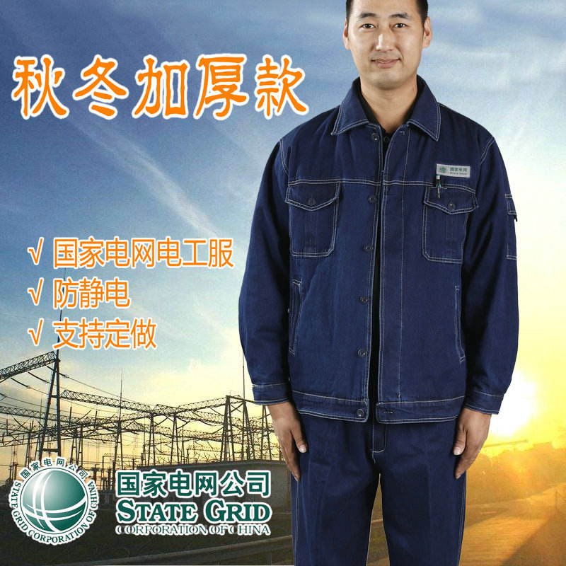 电业厚款纯棉秋冬季耐磨牛仔工服