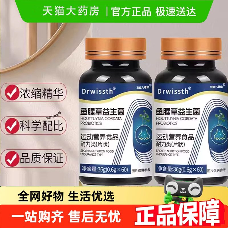 Drwissth鱼腥草益生菌片官方旗舰店正品草本萃取舒鼻鼻塞通鼻5EH,保健食品/膳食营养补充食品,其他膳食营养补充剂,淘宝优惠券,粉丝福利购,淘宝优惠卷