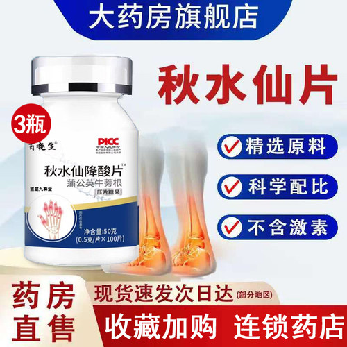 热销NO·1百晓生秋水仙喊碱片